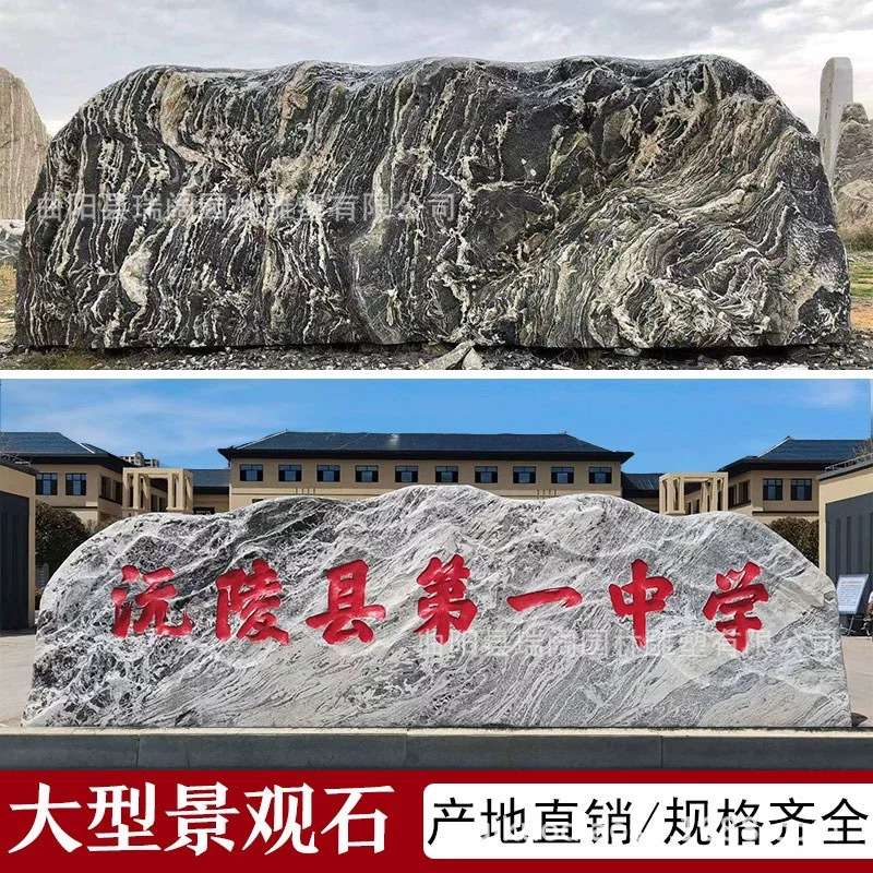 大型泰山景观石庭院影壁石风景石自然石大石头天然原石村牌石刻字