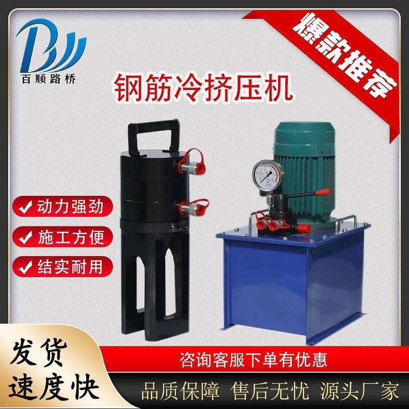 钢筋套筒冷挤压机液压钢筋挤压机一次成型便携手持式钢筋冷挤压机