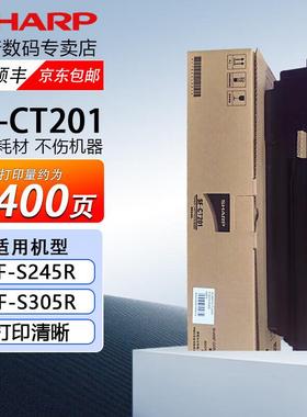 夏普原装SF-CT200 201黑色高容量墨粉碳粉仓适用SF-S245R/S305R机