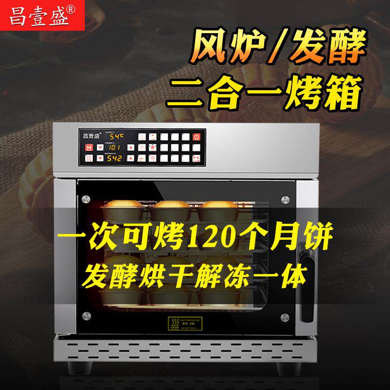 昌壹盛68升烘焙商用大型大容量热风炉电烤箱多功能全自动家用120L