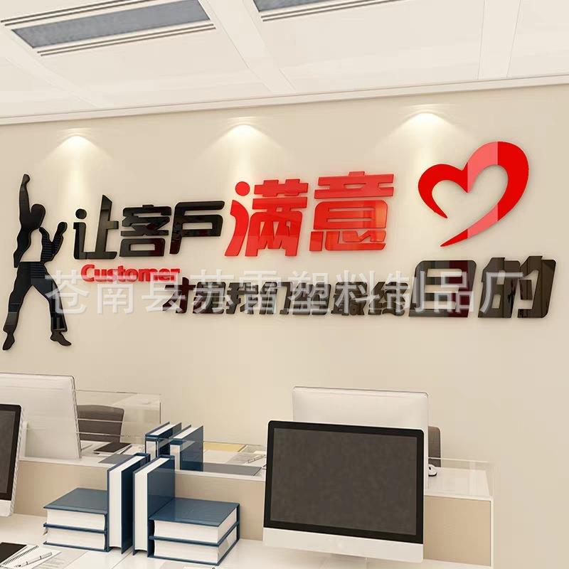 创意公司企业励志标语3d亚克力立体墙贴办公室团队文化墙装饰墙