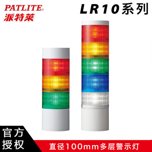 厂家直销指示灯派特莱LR10系列组合式LED塔式自动化设备指示灯