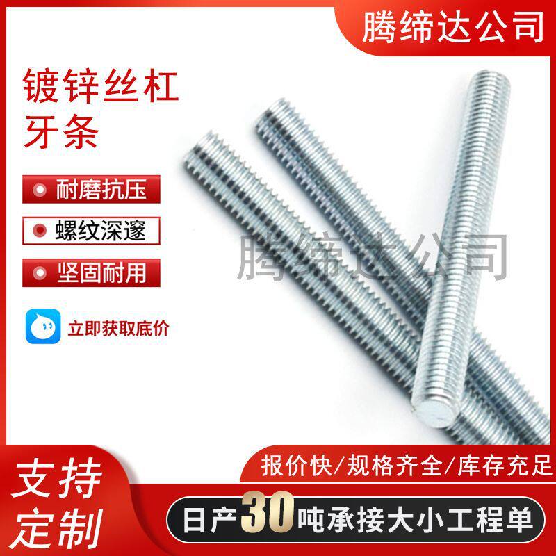热镀锌丝杆加长通丝螺杆全扣螺柱吊顶通丝螺杆牙条全牙吊筋吊杆