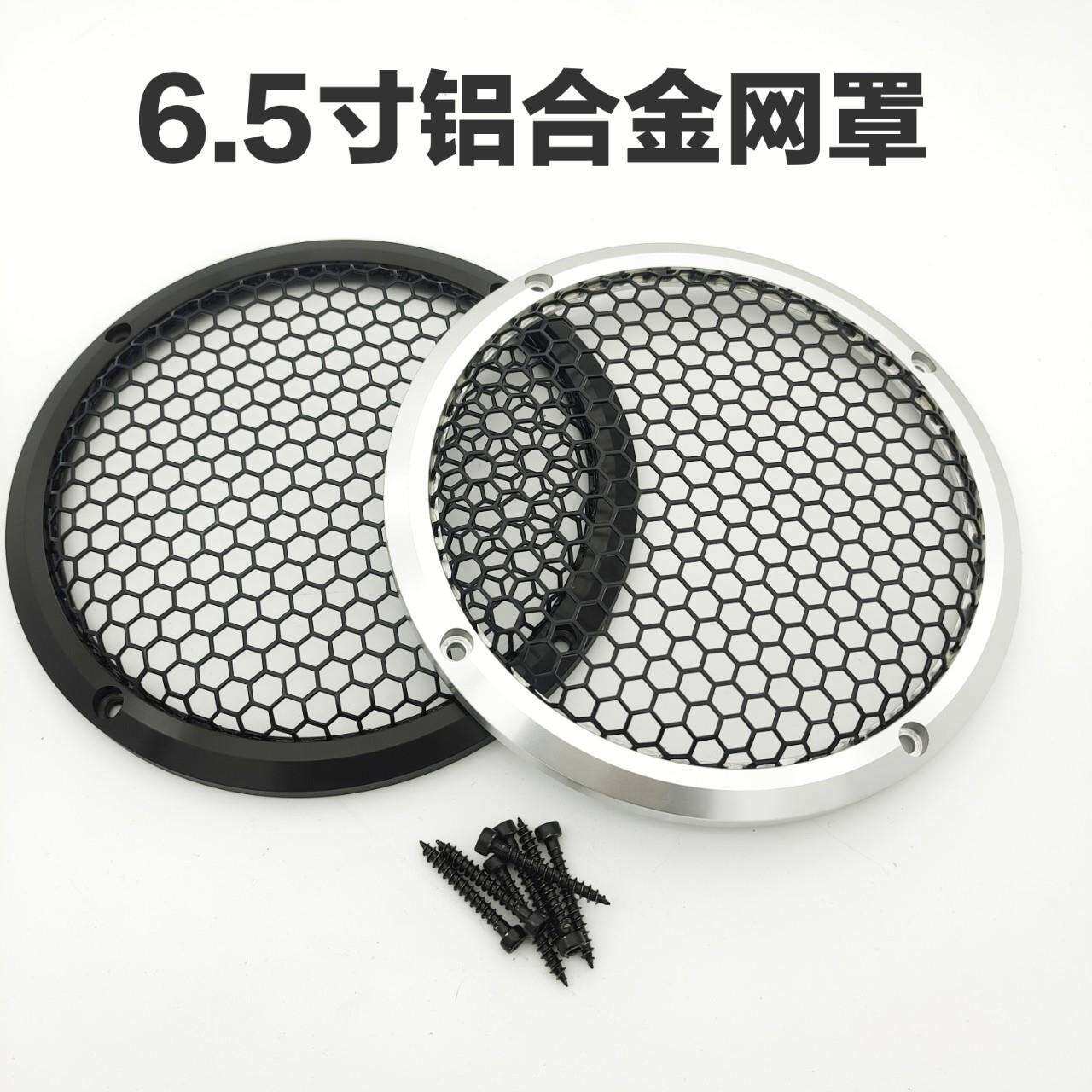 汽车喇叭铝网罩A柱改装金属面罩1.5寸2寸3.5寸4寸6寸扬声器保护网