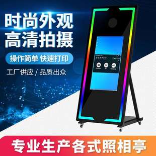 魔镜照相亭photobooth拍照一体机派对智能魔镜