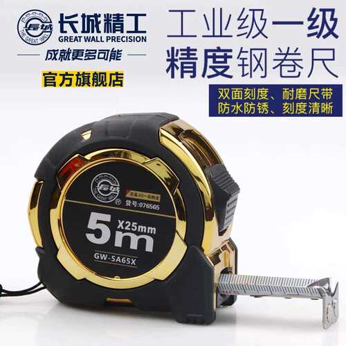 长城精工双面刻度钢卷尺5米加厚加硬一级精度防水耐磨圈尺3/7.5米