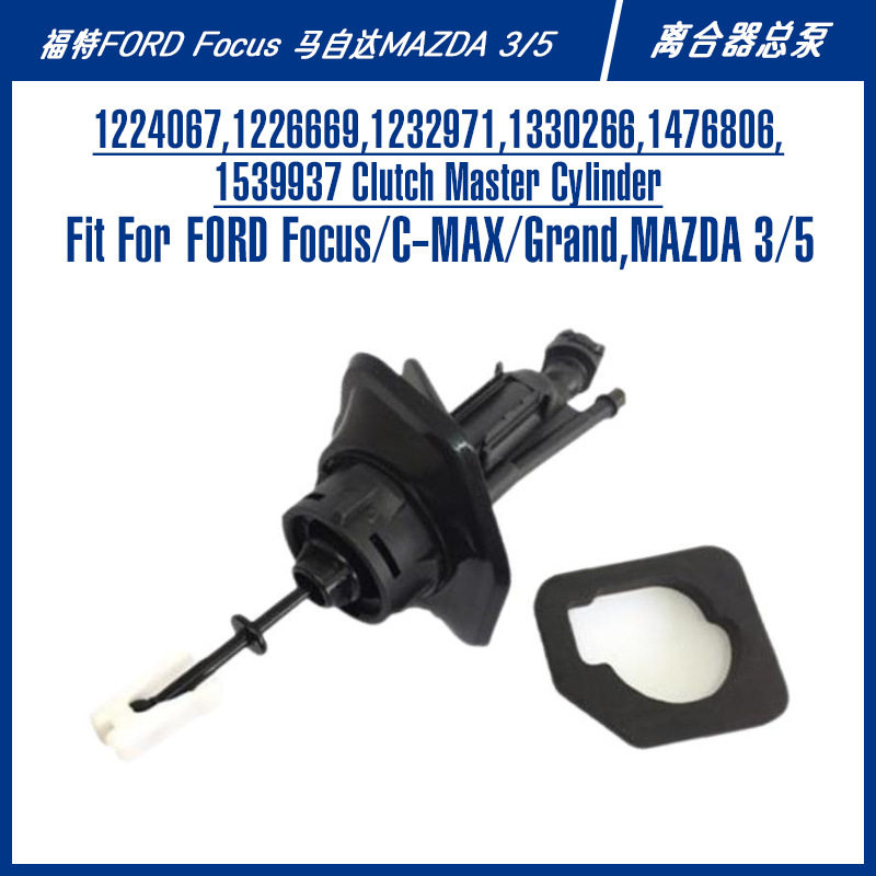 1224067122666912329711330266福克斯离合器泵配件离合器总泵