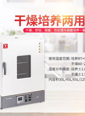 干燥培养两用箱 GP-30B/230L 仪锐干燥烘焙熔蜡热处理细菌培养箱