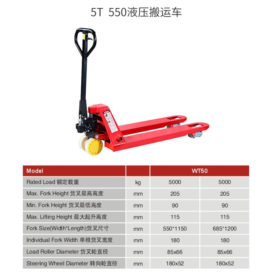 莱力WT50 5T液压搬运车手动液压车手动叉车托盘搬运车地牛5吨搬运