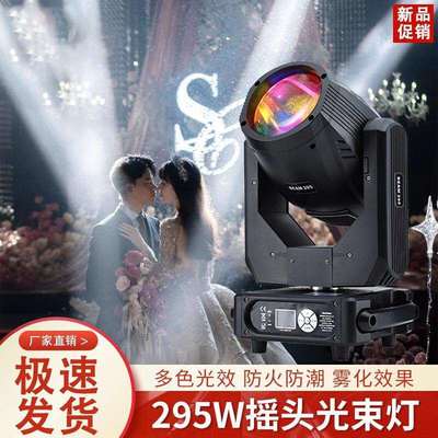 295W光束灯双棱镜灯泡摇头图案染色灯七彩彩虹效果灯婚庆灯光道具