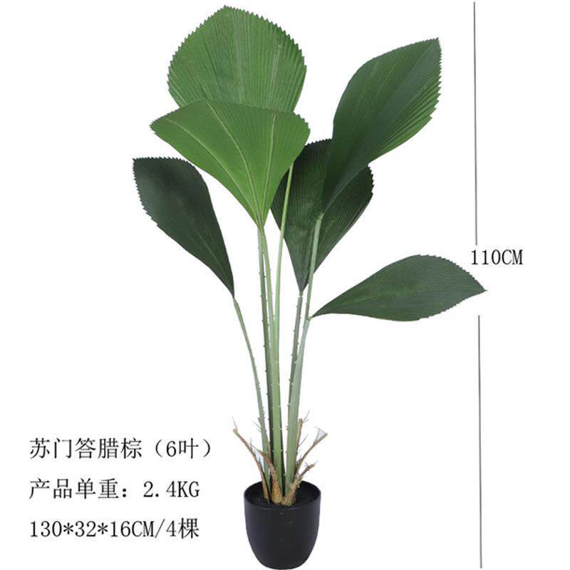大叶子植物仿真盆栽苏门答腊棕小树园艺景观民宿酒店家居装饰摆件
