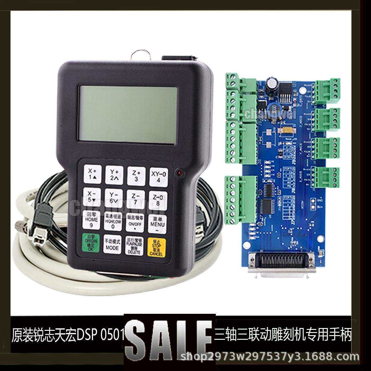 原装锐志天宏DSP 0501 CNC控制器三轴三联动雕刻机专用手柄