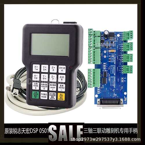 原装锐志天宏DSP 0501 CNC控制器三轴三联动雕刻机专用手柄