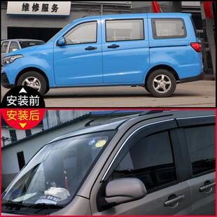 适用长安欧诺晴雨挡新车窗雨眉长安商用欧诺S雨挡防雨条挡雨板 遮