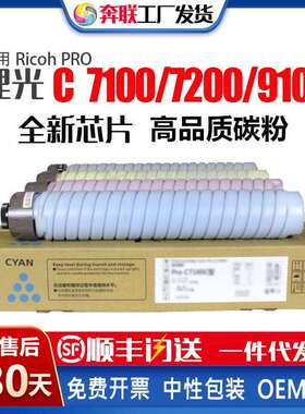 适用理光ProC7100粉盒Pro C7110/ C7200/C7210 /C9100/C9200粉筒