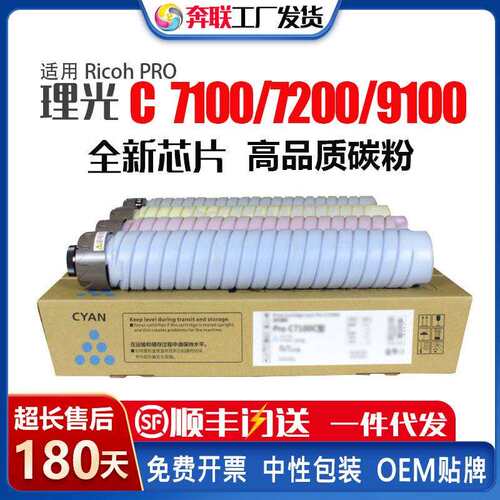 适用理光ProC7100粉盒Pro C7110/ C7200/C7210 /C9100/C9200粉筒