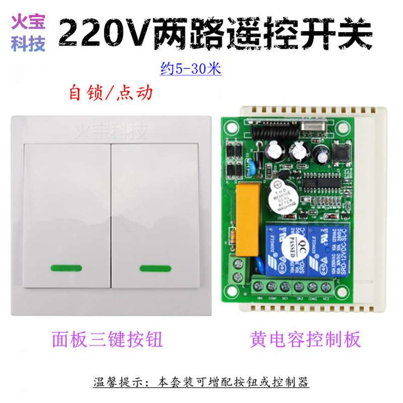 学习型220V二路无电压输出开关86面板按钮无线遥控2路灯具控制器