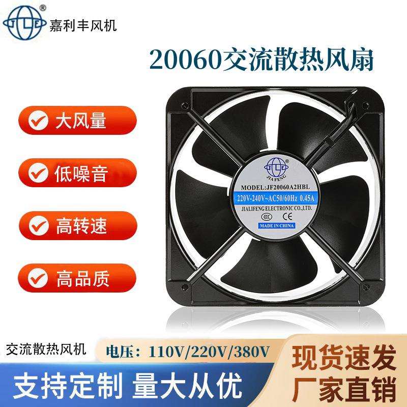 厂家直供AC20060高转速散热风扇110V220V交流电柜充电桩轴流风机