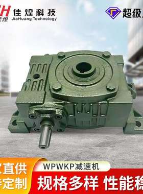佳煌WPWKO减速机蜗轮蜗杆减速器卧式变速箱涡轮减速齿轮箱输送机