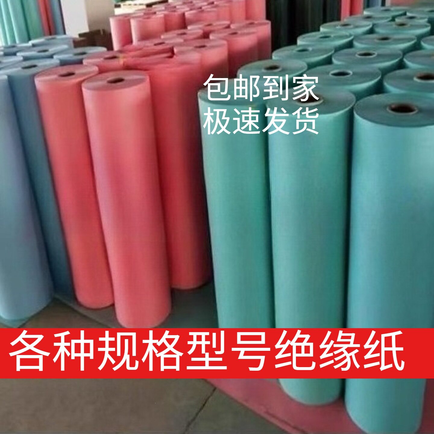 绝缘纸电机维修绝缘纸DM/DMD/F级耐高温绝缘纸