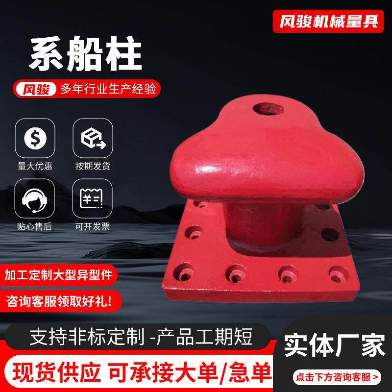 现货单柱栓船桩系缆柱圆底方底系船柱系缆桩船舶配件铸铁系船柱,3C数码配件,USB灯,淘宝优惠券,粉丝福利购,淘宝优惠卷