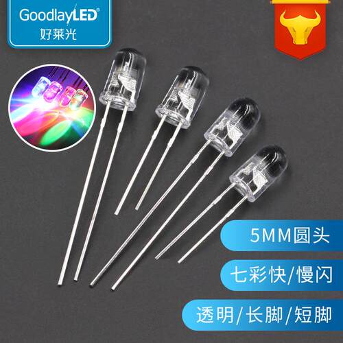 直插式LED灯珠 F5/5MM发光二极管圆头透明七彩快闪慢闪高亮灯珠