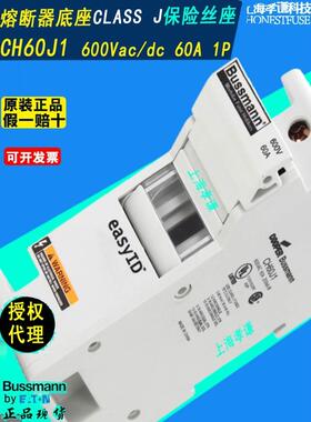 BUSSMANN熔断器底座CH60J3-60J2-60J1 600V 60A JKS/LPJ保险丝座
