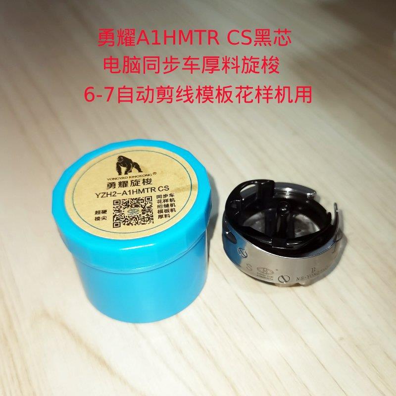 勇耀YZH2-A1HMTR CS电脑同步车厚料旋梭6-7自动剪线模板花样机梭