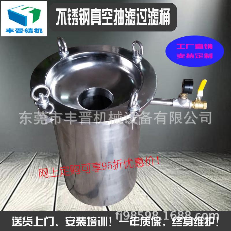 东莞丰晋供应30升304不锈钢真空压力过滤桶工业精密抽滤桶