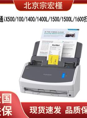 富士通ix100 ix500 ix1400 ix1400L ix1500 ix1500L ix1600扫描仪