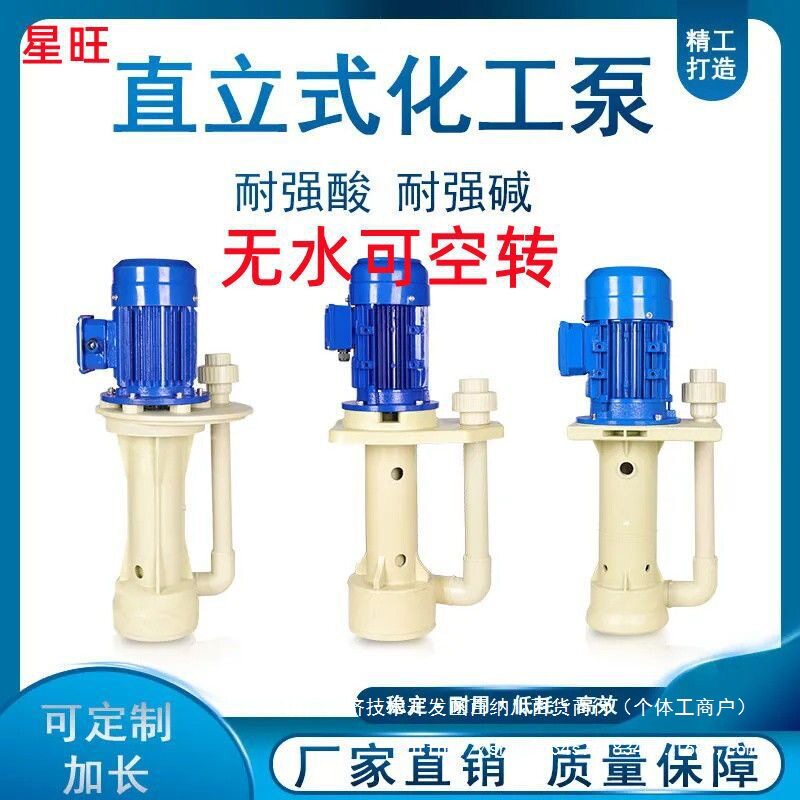 耐腐蚀槽外水泵耐酸碱pp循环工业污水泵化工槽内喷淋塔液下泵立式