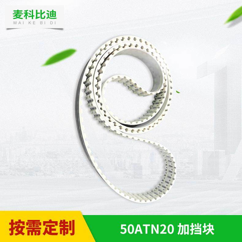 PU聚氨酯钢丝同步带 50ATN10 50ATN20 开口接驳无缝一体环形,3C数码配件,USB灯,淘宝优惠券,粉丝福利购,淘宝优惠卷