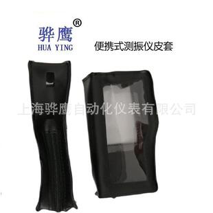通用便携式测振仪皮套 VM-63A 外护套透明保护套 上海骅鹰vm63a