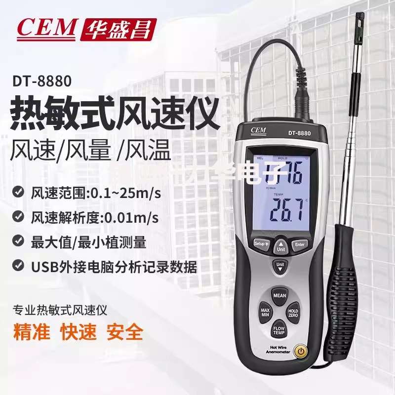 CEM华盛昌手持热敏式风速仪高精度风量计风温度测量测风仪DT-8880