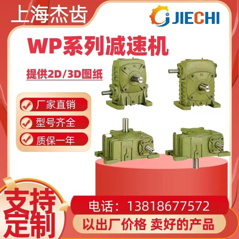 WPA60-40涡轮蜗杆减速机WP变速箱减速箱小型铁壳