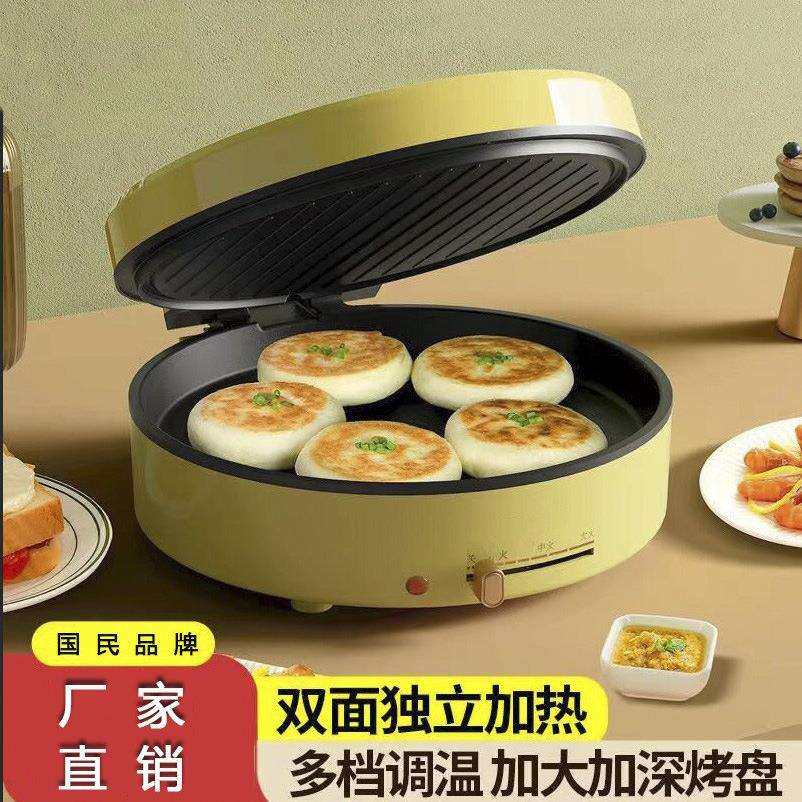家用电饼铛双面加热多档调温加大加深烤盘双面煎烤多功能一体