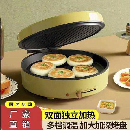 家用电饼铛双面加热多档调温加大加深烤盘双面煎烤多功能一体