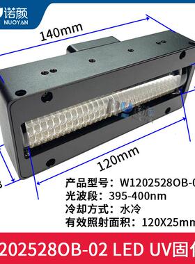 诺颜W1202528OB-02 LED UV固化灯水冷系统140mm 紫外线固化灯