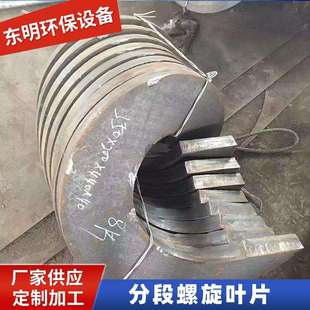 锰钢分段螺旋叶片 不锈钢螺旋绞龙叶片 绞龙螺旋叶片