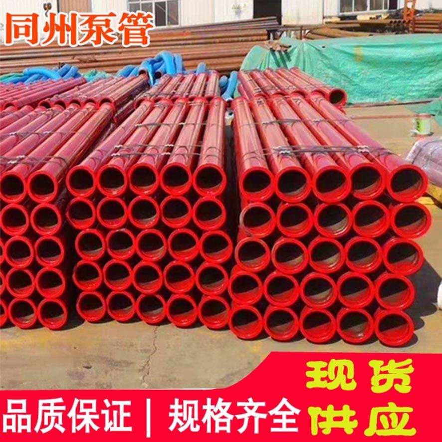混凝土泵管高压泵管泵车泵管优质无缝泵管天泵管耐磨耐用