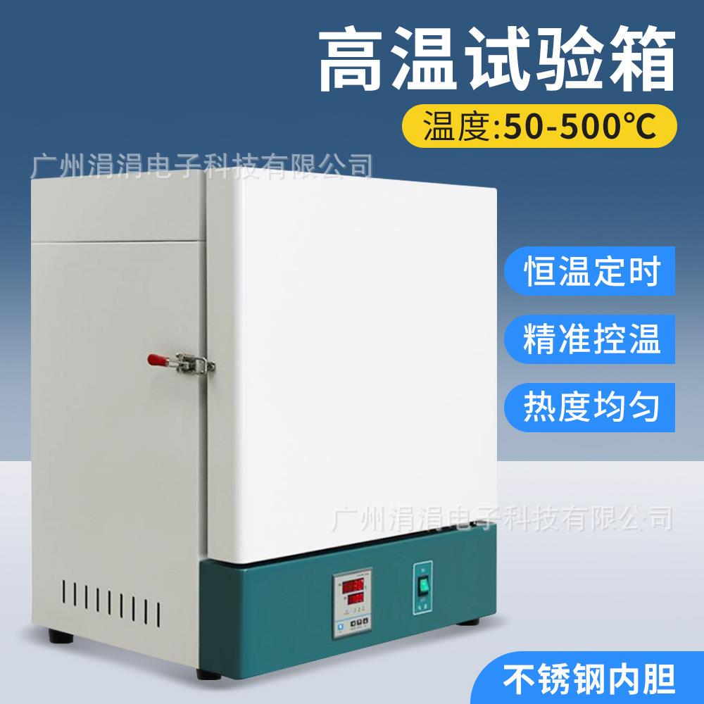 欧规高温试验箱精准控温500℃实验室用智能PID控温仪表