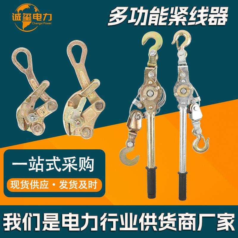 现货多功能电力施工日式紧线器钢带头双钩拉紧器钢丝绳拉线紧线器