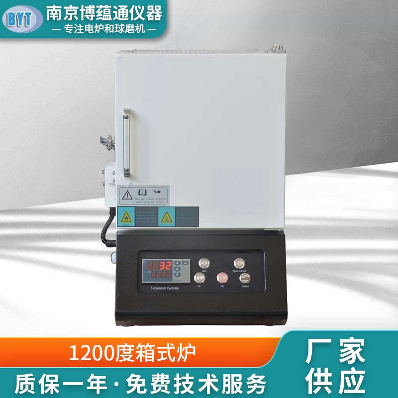 南京博蕴通源头厂家供应1200度箱式炉/ 马弗炉