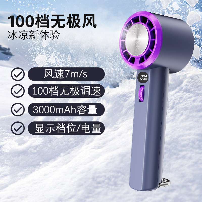 2025新款跨境高速手持冰敷风扇 数显涡轮暴力大风力半导体100档