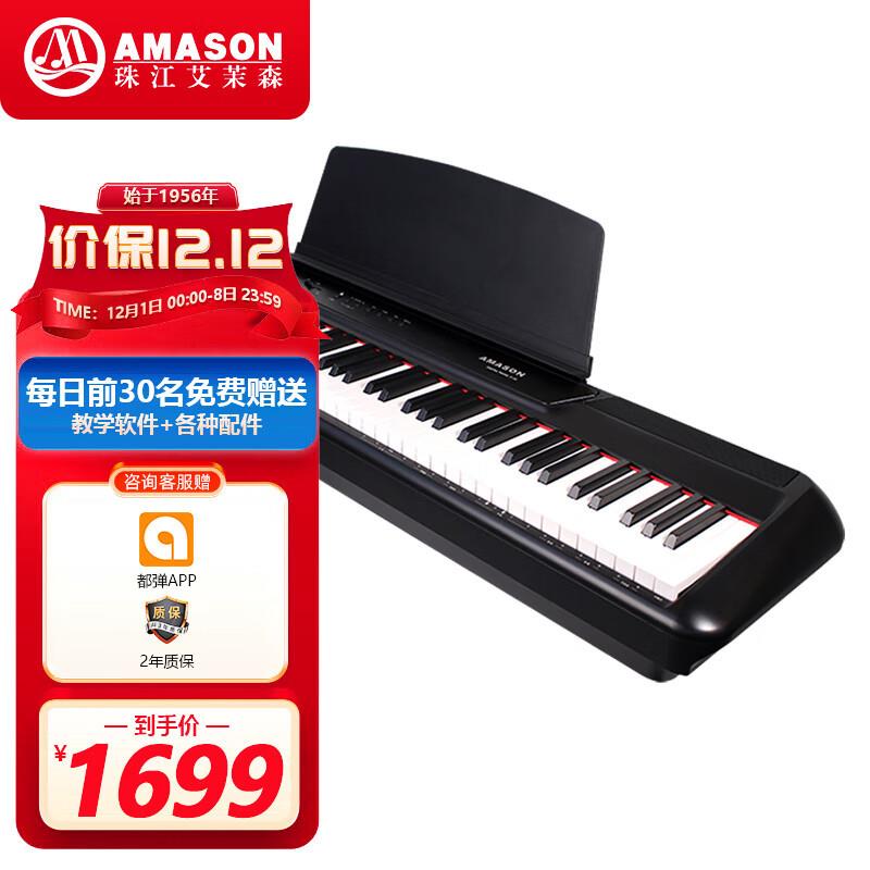 艾茉森（Amason）珠江电钢琴P60黑色 88键重锤时尚轻薄便携款电子