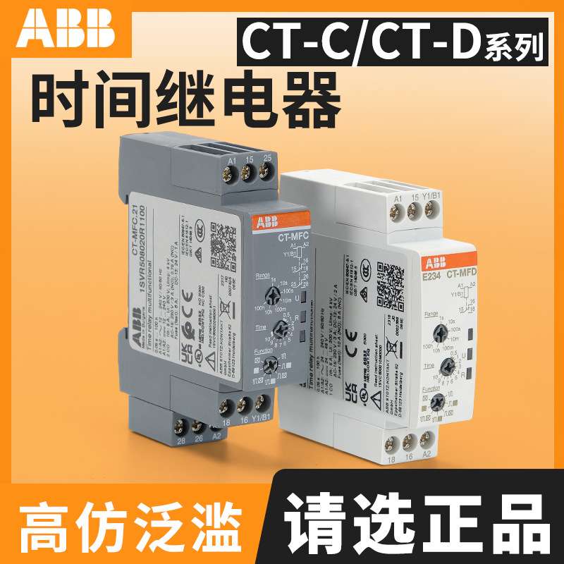 ABB断电延时CT-MFC/ERC/AHC.12通电CT-MFD/AHD/ERD.22 时间继电器