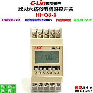 欣灵微电脑控制器HHQ8-6六路定时器 多路时控开关 一控六定时220V