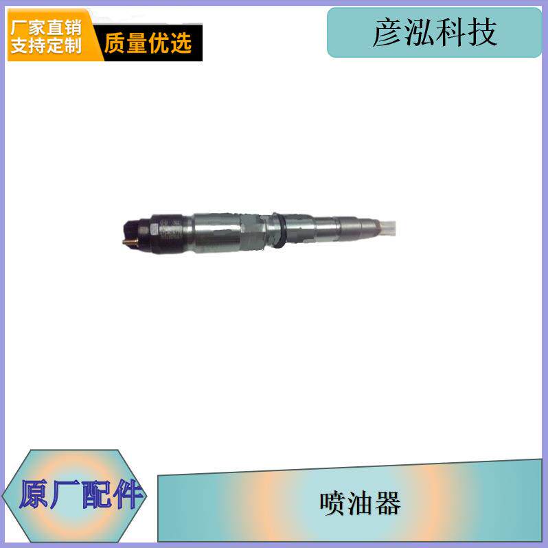 1112010-73D喷油器0445120247 长春彦泓J6发动机锡柴配件解放在线