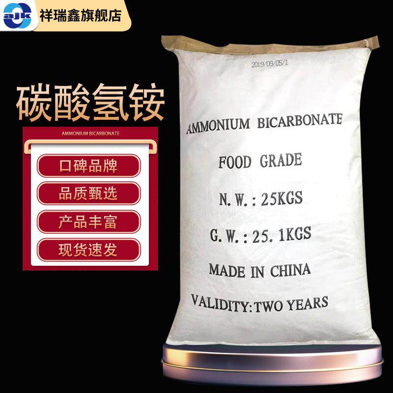 祥瑞鑫 工业级碳酸氢铵25kg/袋碳铵氮肥 发泡剂 缓冲剂现货