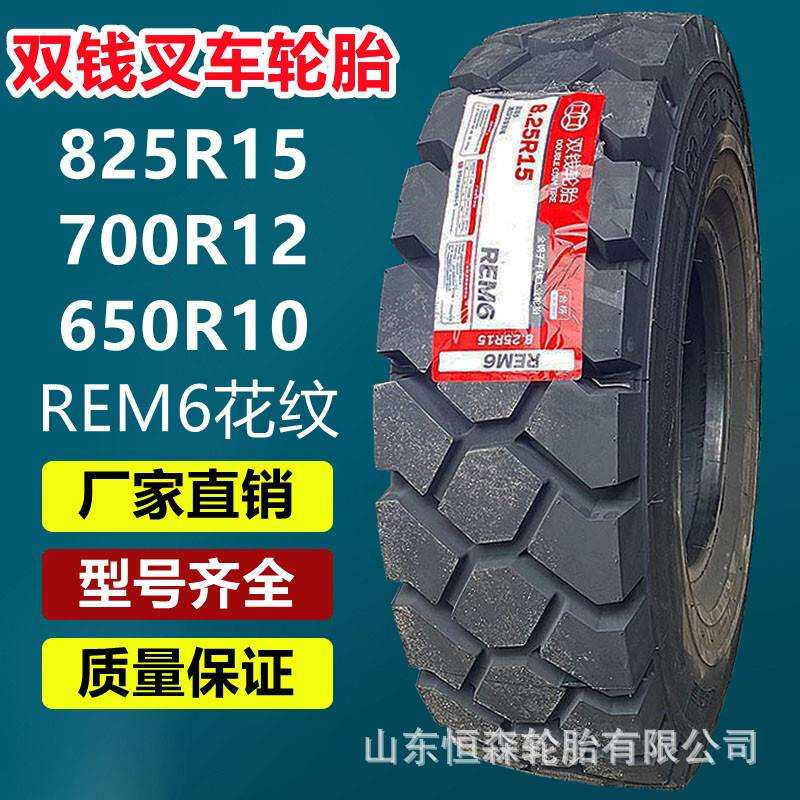 双钱825R15 REM6全钢拖车叉车轮胎 500R8 650R10 700R12工业轮胎